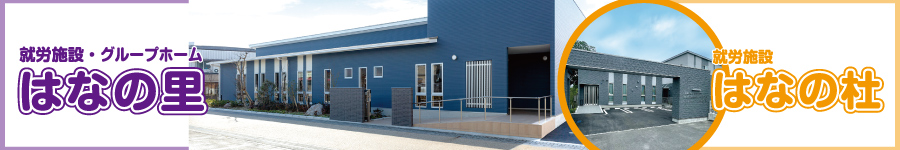 はなの里へリンク