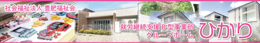 ひかりへリンク