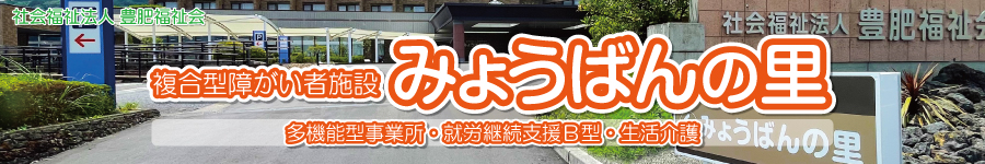 みょうばんの里へのリンク