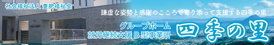 四季の里へリンク