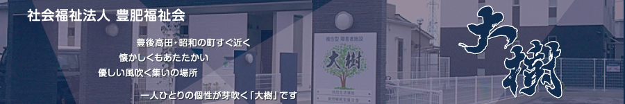 大樹（たいじゅ）へリンク